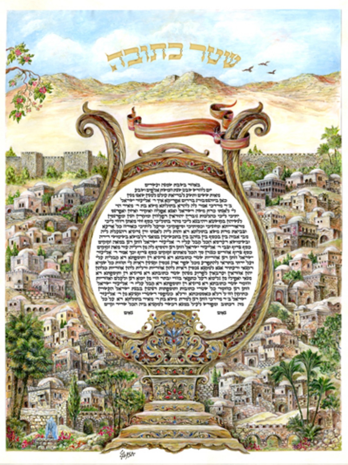 Jerusalem Ketubah Jerusalem Ketubah